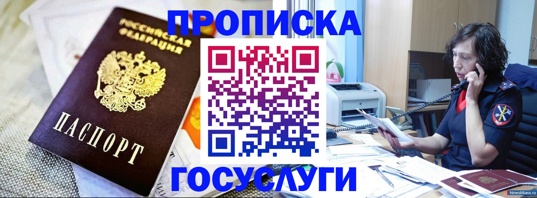 прописка законно в Данилове