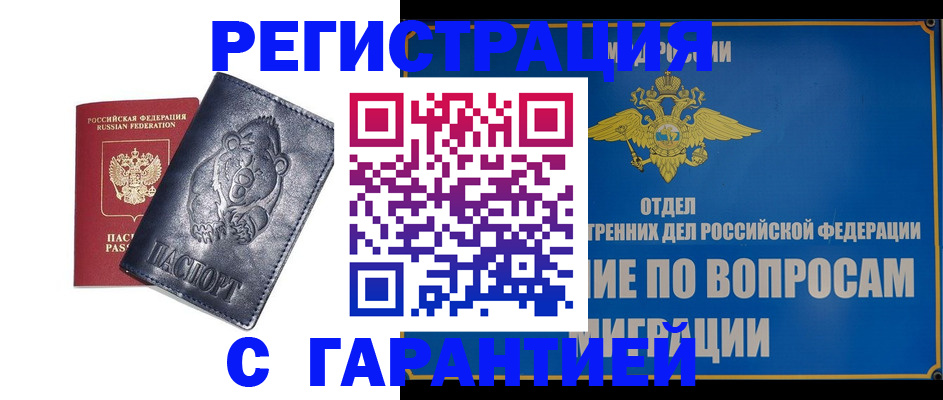 временная регистрация недорого в Данилове
