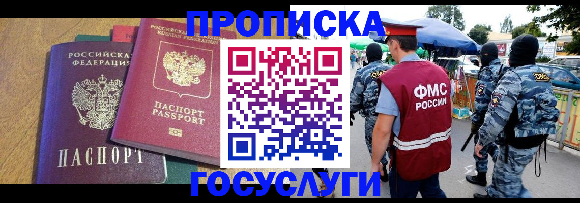 прописка 2025 в Данилове